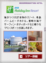 ANA Holiday Inn Resort