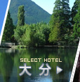 九州スペシャル　ホテルから選ぶ大分ツアー