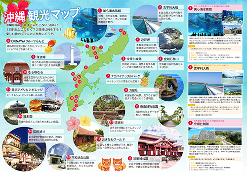 Gotoトラベル割引可 沖縄観光情報マップで観光地めぐり Goto割でさらにお安く 沖縄ツアー予約専門店